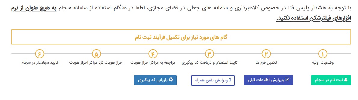 ویرایش اطلاعات سجام