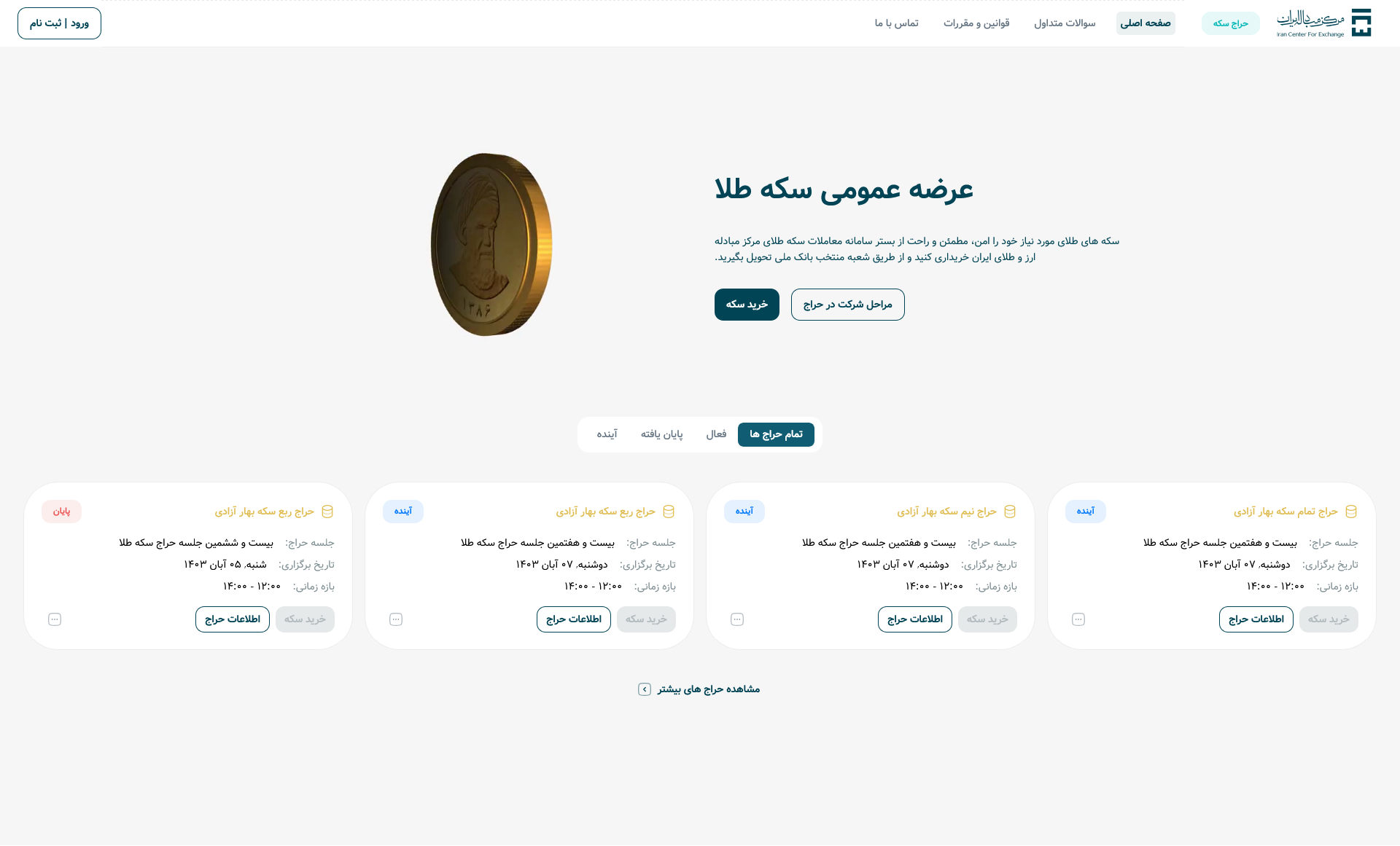 حراج سکه بانک مرکزی